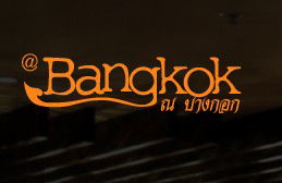 At Bangkok Restaurant - Tourism Guide 0