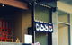 Sushi Asakusa - thumb 0
