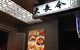 Melbourne Dae Jang Geum Korean BBQ - thumb 3