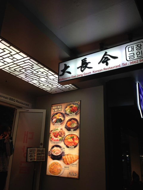 Melbourne Dae Jang Geum Korean BBQ - Tourism Guide 3