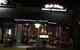 Shah-Jahan Indian Restaurant - thumb 2